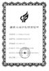 Trung Quốc HANGZHOU SPECIAL AUTOMOBILE CO.,LTD Chứng chỉ