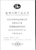 Trung Quốc HANGZHOU SPECIAL AUTOMOBILE CO.,LTD Chứng chỉ